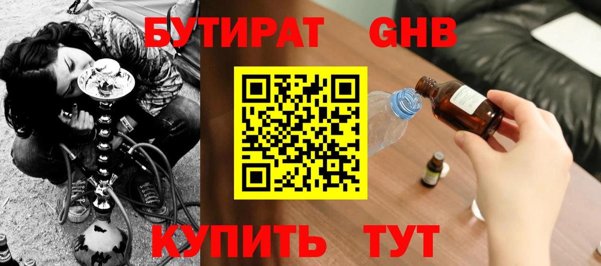 БУТИРАТ вода  Вход с VPN  Когалым 