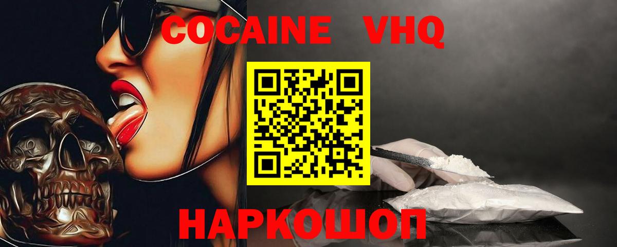КОКАИН Эквадор  Вход с VPN  Когалым  КОКАИН 99% 