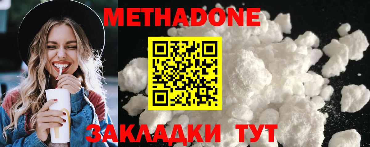 МЕТАДОН мёд  Вход с VPN  МЕТАДОН methadone  Когалым 